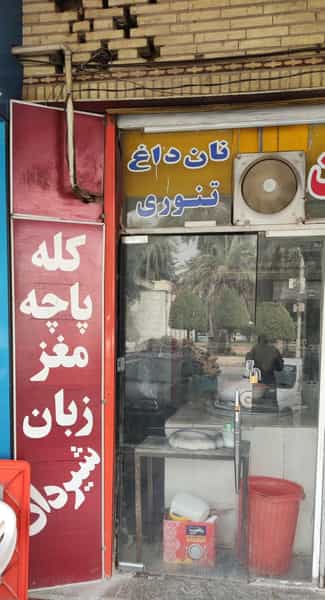 عکس کله پزی جوانان در امانیه اهواز