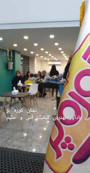 عکس آش و حلیم کوره پز(دیگ ۱۴) در باغ شیخ اهواز