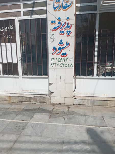 عکس کله پزی ببریا خیابان 30متری اهواز