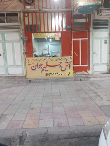 عکس آش و حلیم جوان خیابان زندوکیلی اهواز