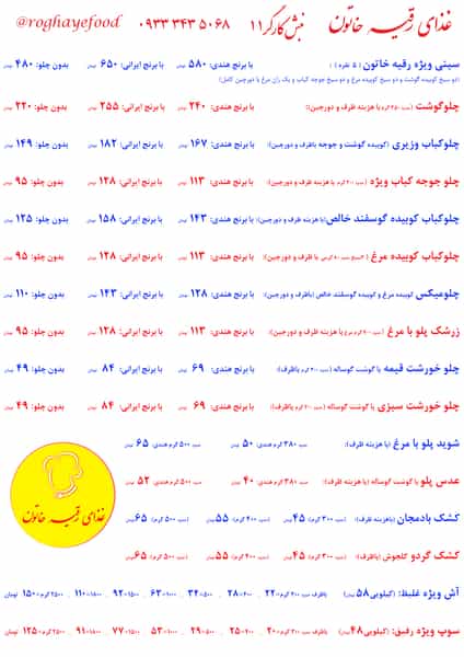عکس غذای رقیه خاتون شهرک مهاجرین کرمان