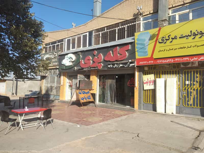 عکس کله پزی فجر در مرادی کرمانی کرمان