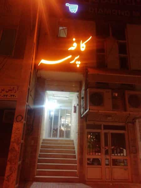 عکس مجموعه کافه پَرسه کرمان شهرک الهیه کرمان