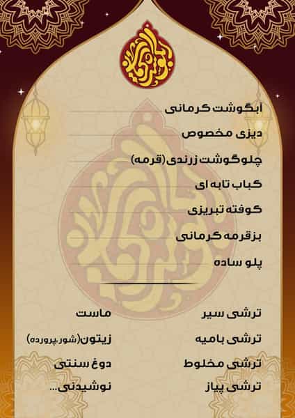 عکس آبگوشت کرمانی در زنبیل آباد قم