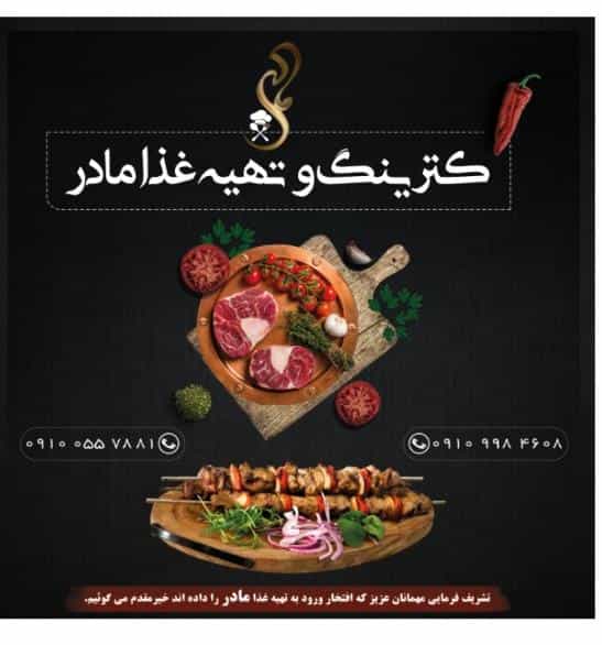 عکس کترینگ و تهیه غذای مادر در پردیسان قم