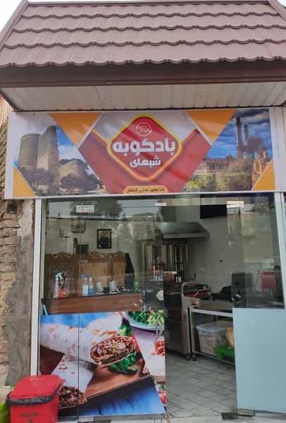 عکس رستوران شب‌های بادکوبه در پردیسان قم