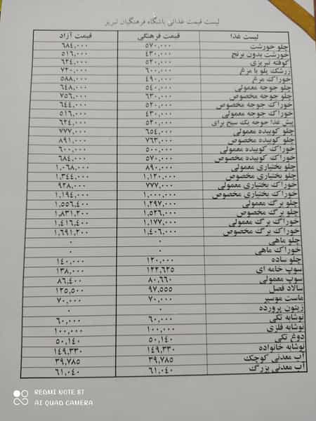 عکس رستوران فرهنگیان آذربایجان در مارالان تبریز