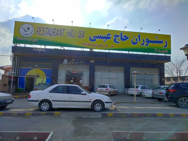 عکس رستوران حاج عیسی شعبه ۲ در فرودگاه تبریز