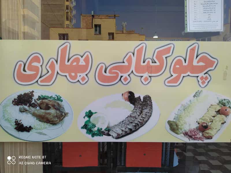 عکس رستوران بهاری در شهریار تبریز