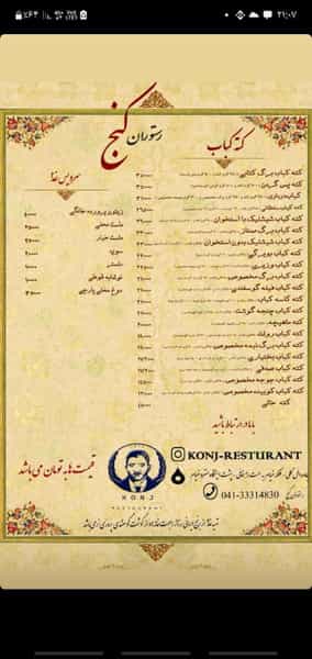 عکس رستوران کنج در ائل گلی تبریز