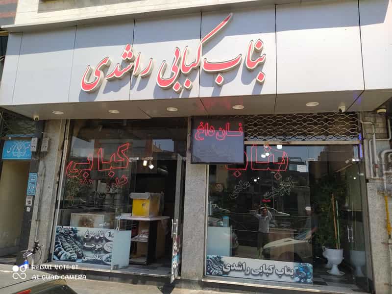 عکس کبابی راشدی در خیابان تبریز