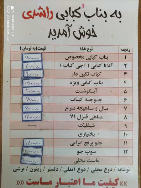 عکس کبابی راشدی در خیابان تبریز