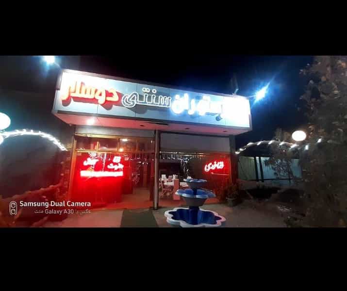 عکس سفره خانه و رستوران سنتی دوسلار تبریز