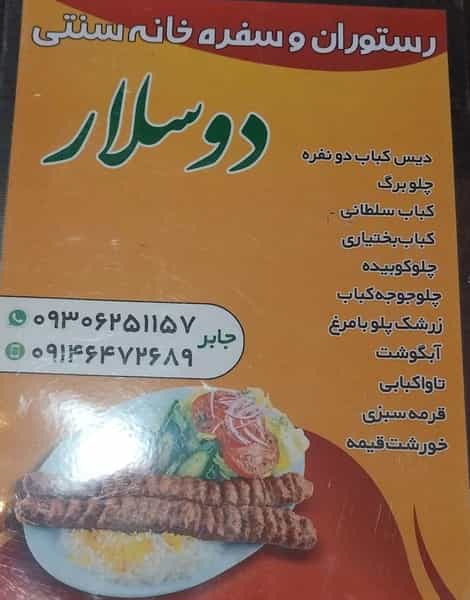 عکس سفره خانه و رستوران سنتی دوسلار تبریز