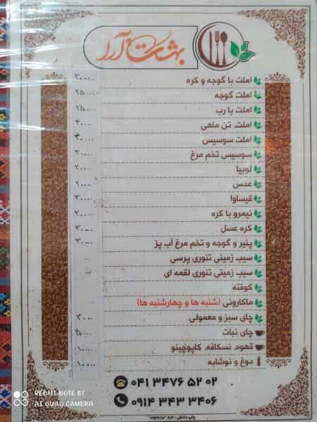 عکس رستوران بهشت آرا تبربز در لاله زار تبریز