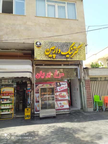 عکس کترینگ دارچین در ولیعصر جنوبی تبریز