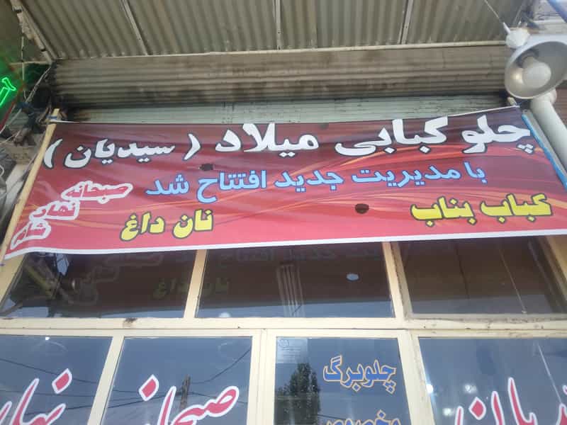 عکس چلو کبابی میلاد در راه آهن تبریز