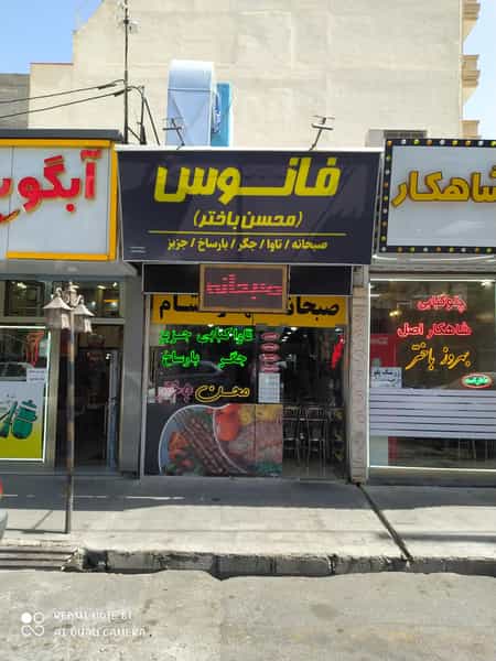 عکس صبحانه سرای فانوس (محسن باختر) در ولیعصر جنوبی تبریز