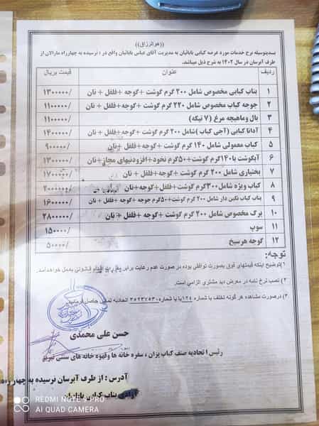 عکس بناب کبابی بابائیان در خیابان تبریز