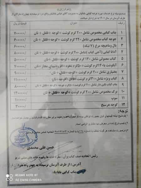 عکس بناب کبابی بابائیان در خیابان تبریز