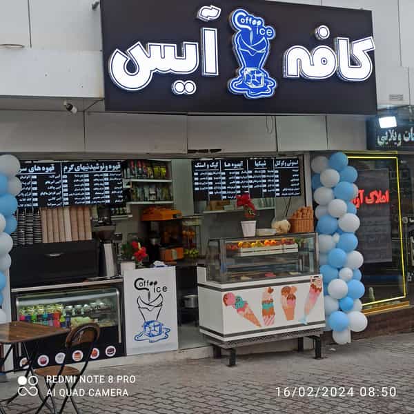 عکس کافه بستنی آیس در نگین پارک تبریز