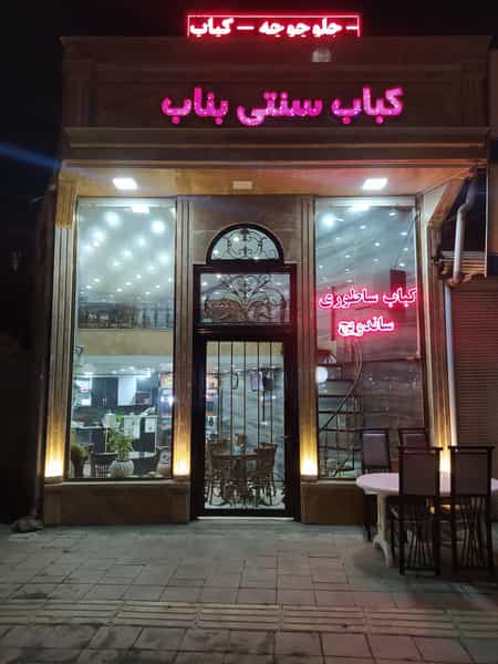 عکس کباب سنتی بناب در دیگاله ارومیه