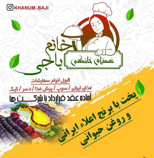 عکس غذای خانگی خانم باحی در مرزداران تبریز