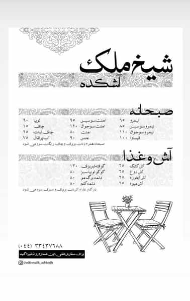 عکس آشکده شیخ ملک در امام رضا ارومیه