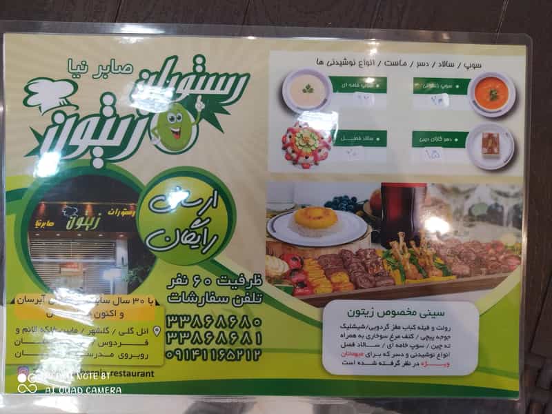 عکس رستوران زیتون در گلشهر تبریز