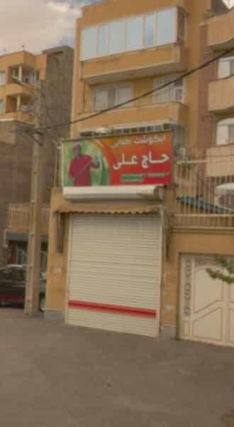 عکس آبگوشت کبابی حاج علی در یاغچیان تبریز