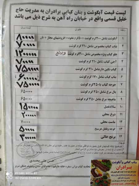 عکس بناب کبابی برادران در شنب غازان تبریز