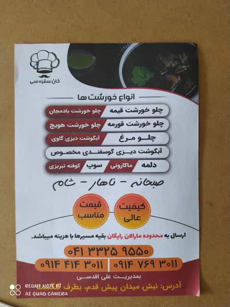 عکس رستوران خان سفره سی علی اقدسی در دانشگاه تبریز تبریز