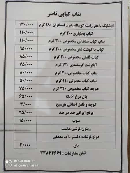 عکس بناب کبابی ناصر در پرواز تبریز