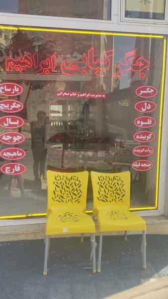 عکس جگرکی ابراهیم و بانو در ولی امر تبریز