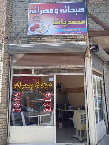 عکس صبحانه و عصرانه محمد پاشا شهرک رازی تبریز