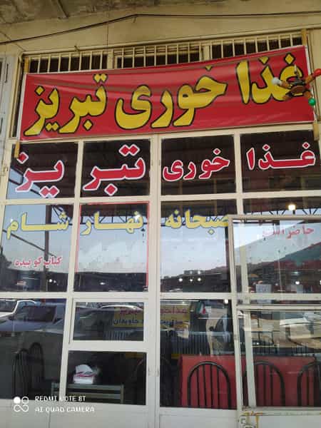 عکس غذاخوری تبریز در رواسان تبریز