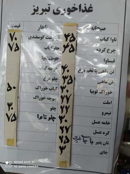 عکس غذاخوری تبریز در رواسان تبریز