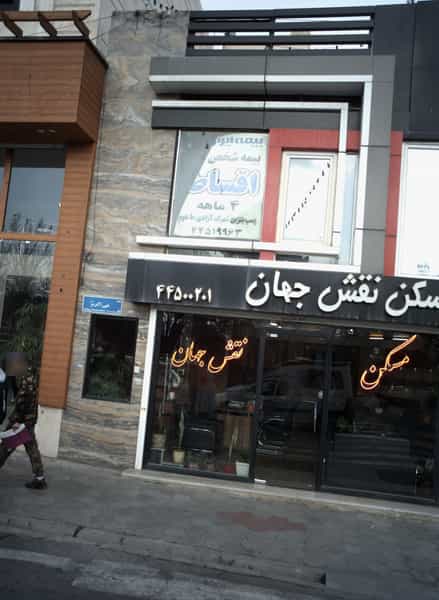 عکس بیمه ایران شهرک آزادی تهران