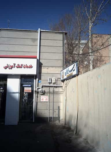 بیمه ایران در شریف 