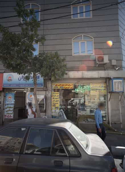 عکس بیمه ایران در رضویه 