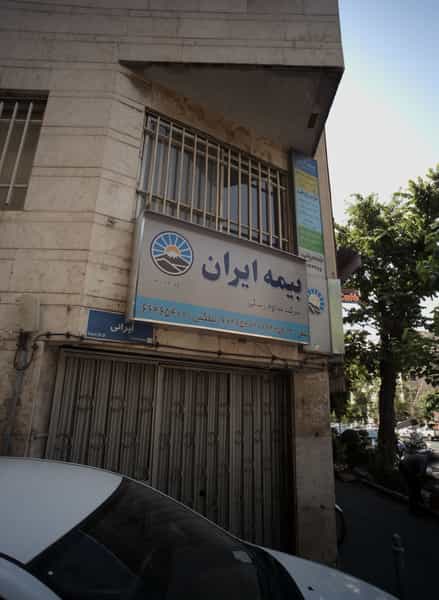 عکس بیمه ایران در دانشگاه تهران تهران