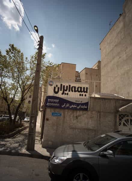 عکس بیمه ایران در حسین آباد 