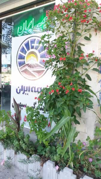 عکس بیمه ایران در فاطمیه مشهد
