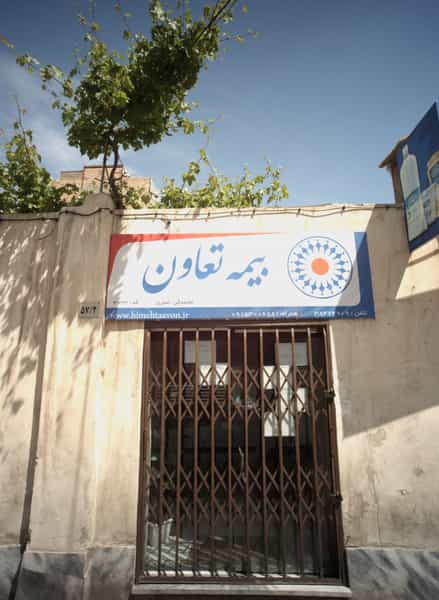 عکس بیمه ایران در آبکوه مشهد