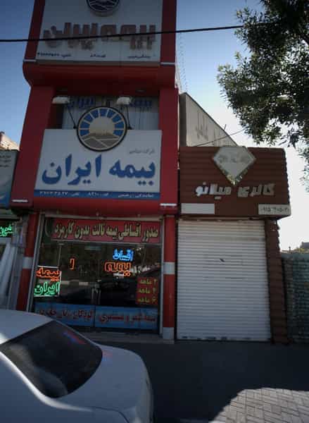 عکس بیمه ایران نمایندگی رحیمی در امیر مشهد