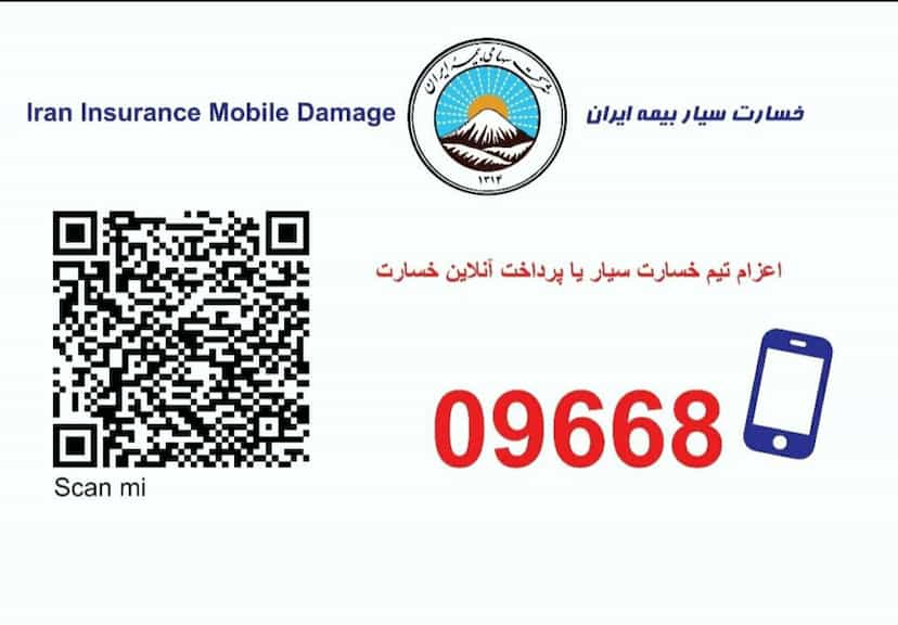 عکس نمایندگی بیمه ایران کد 36677 در حیدرآباد کرج