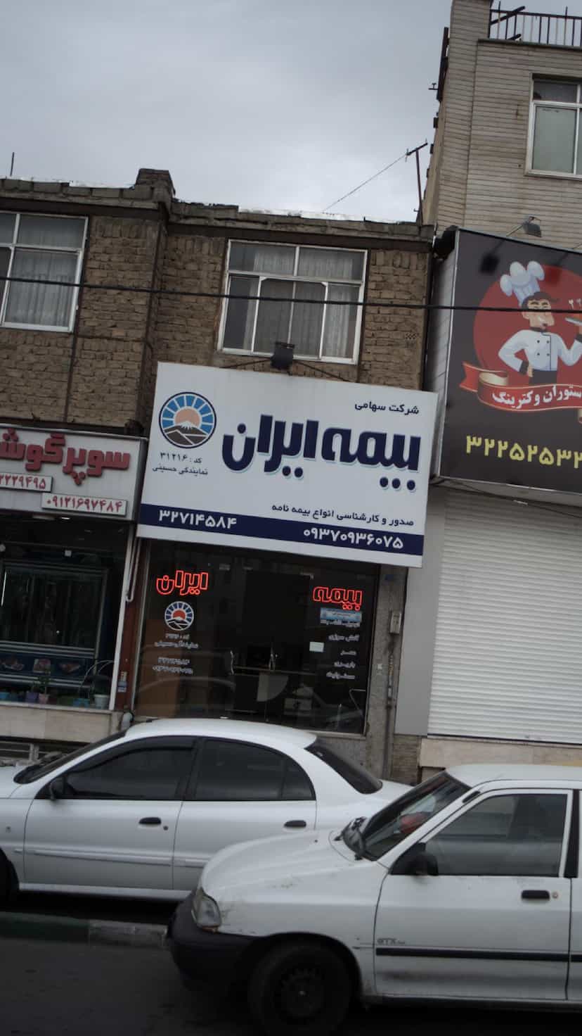 عکس بیمه ایران در هفت تیر کرج