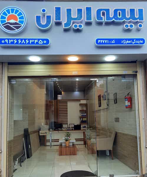 عکس بیمه ایران نمایندگی اصغرنژاد در علی آباد رشت