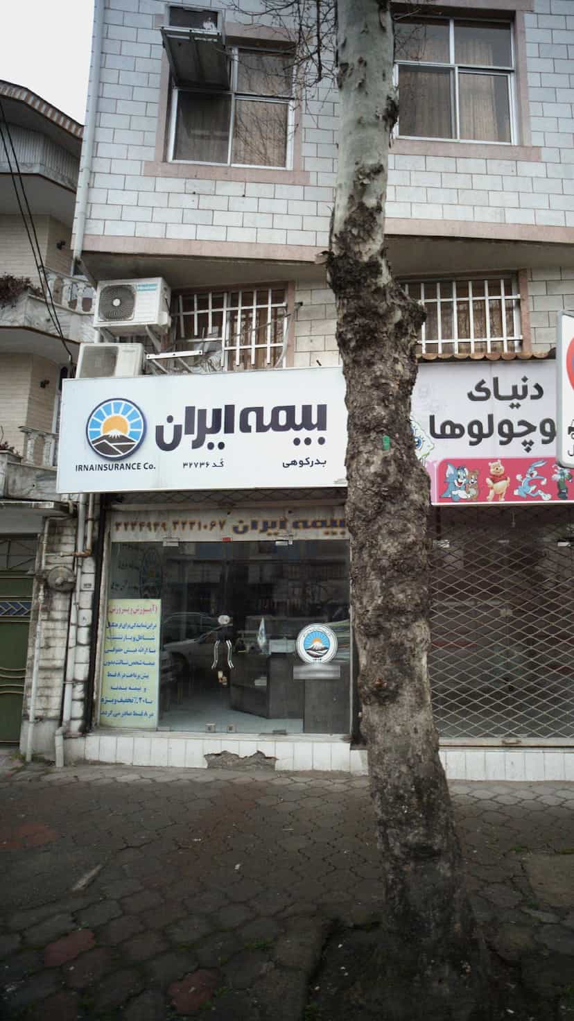 عکس بیمه ایران در حافظ رشت