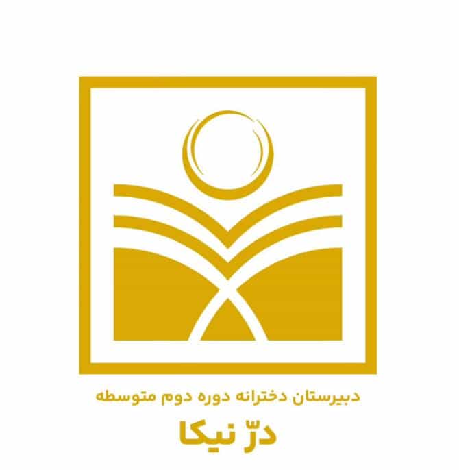 عکس دبیرستان دخترانه درنیکا